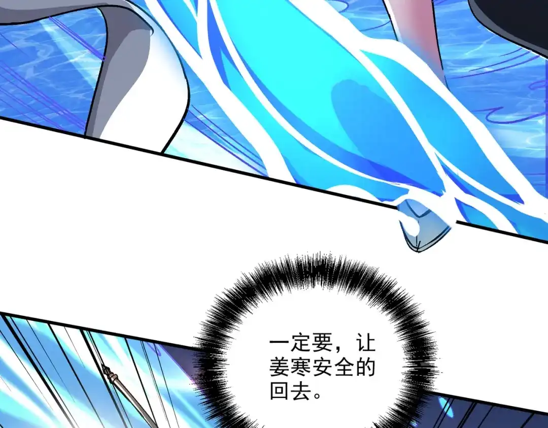 《本婿修的是贱道》第250话 食物危险了 第61页