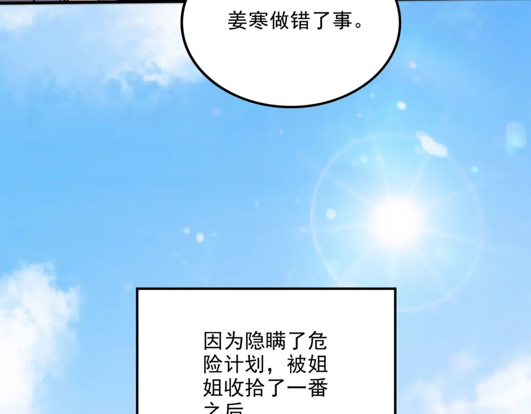 《本婿修的是贱道》第251话 碰瓷香儿 第29页