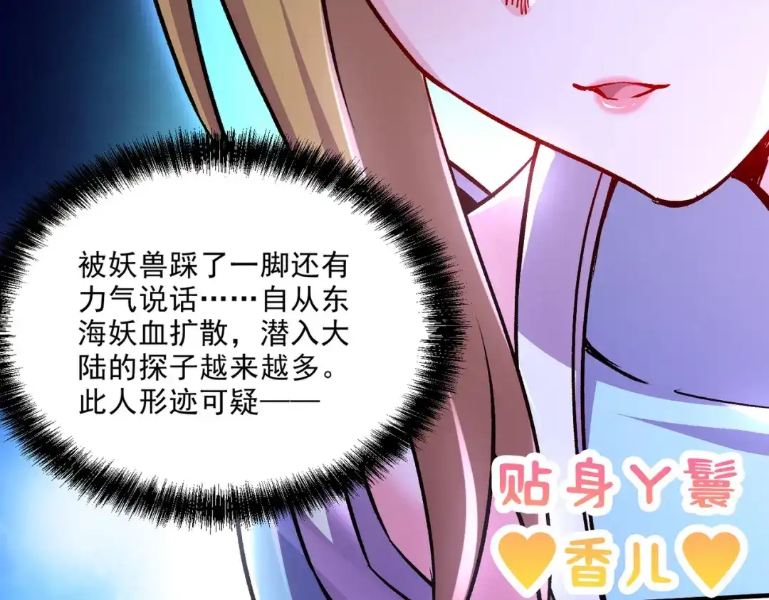 《本婿修的是贱道》第251话 碰瓷香儿 第85页