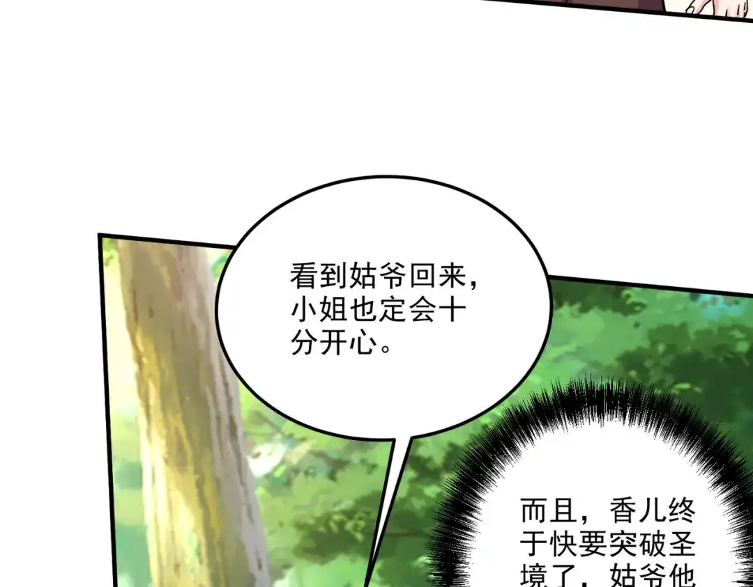 《本婿修的是贱道》第251话 碰瓷香儿 第100页