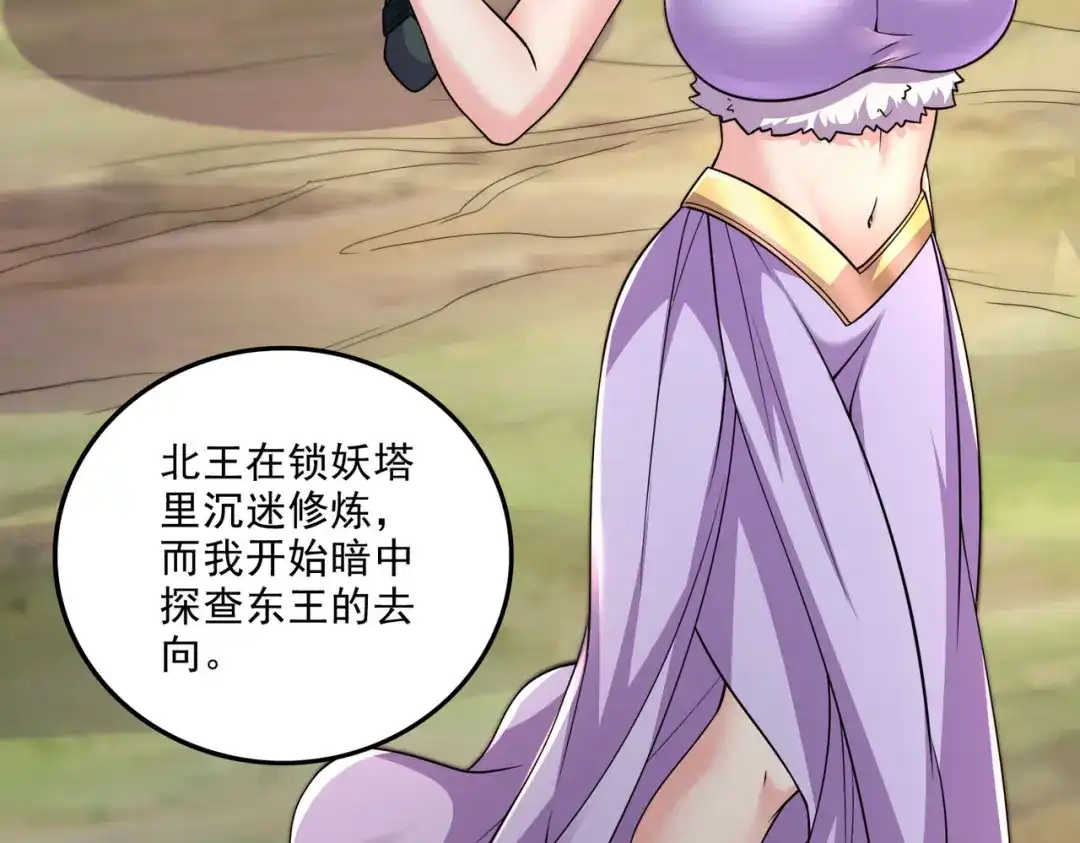 《本婿修的是贱道》第251话 碰瓷香儿 第33页