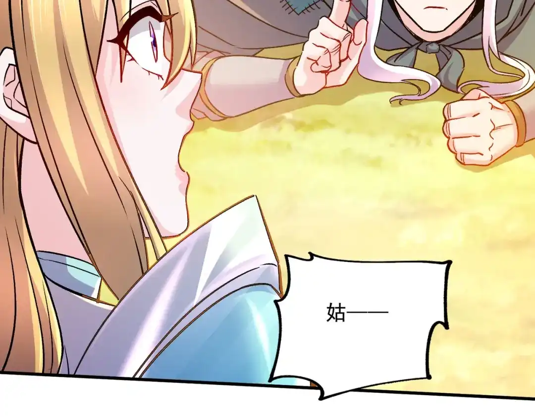 《本婿修的是贱道》第251话 碰瓷香儿 第88页