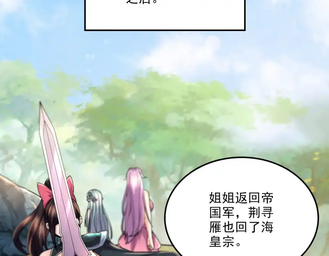 《本婿修的是贱道》第251话 碰瓷香儿 第30页
