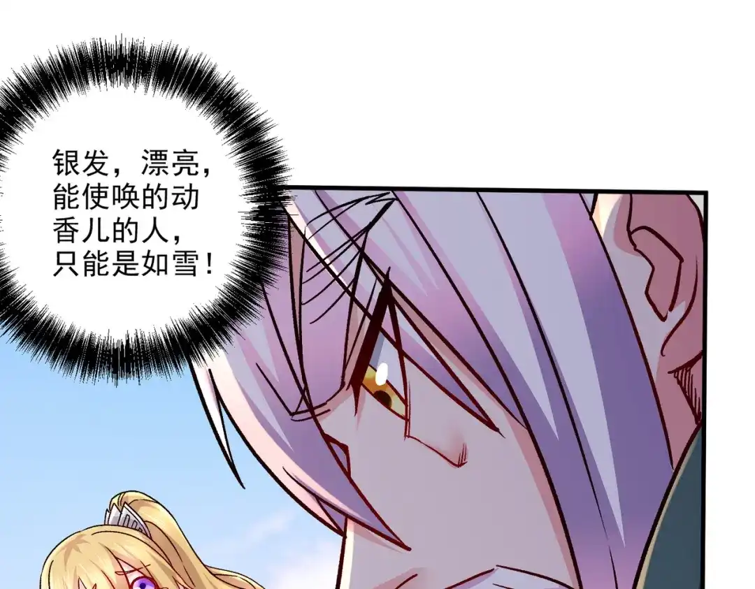 《本婿修的是贱道》第251话 碰瓷香儿 第89页