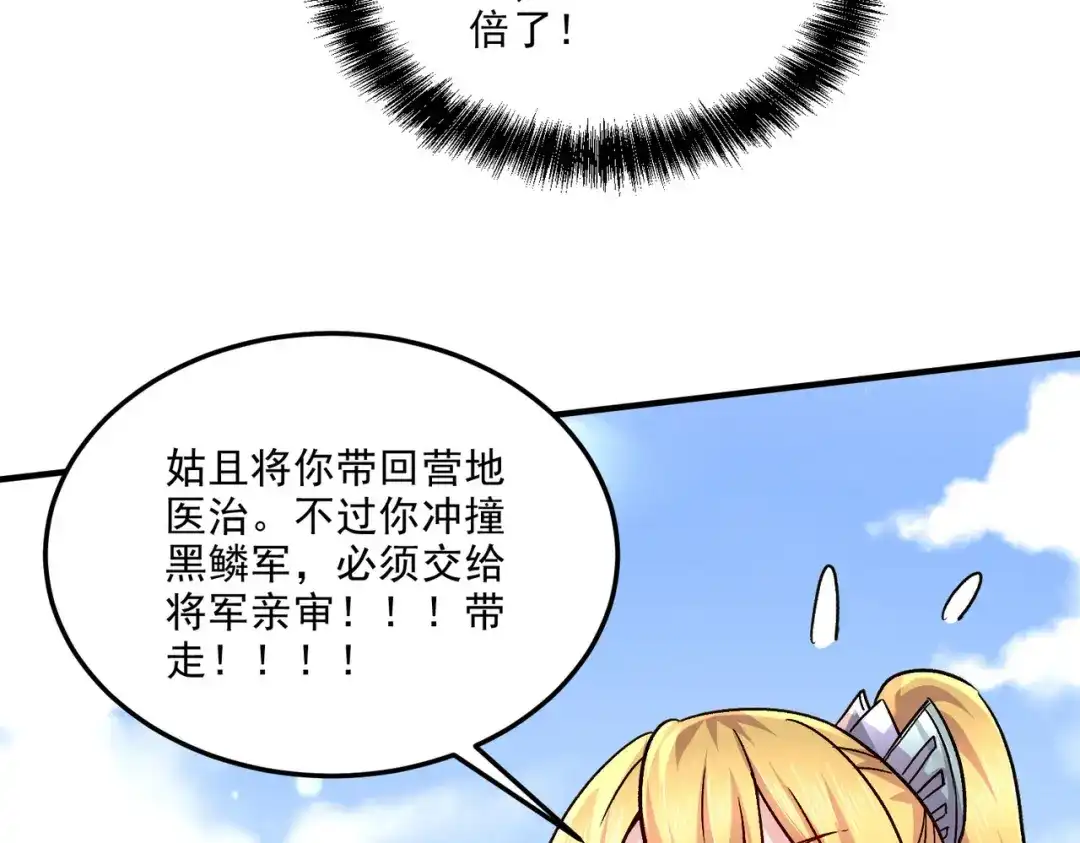 《本婿修的是贱道》第251话 碰瓷香儿 第92页