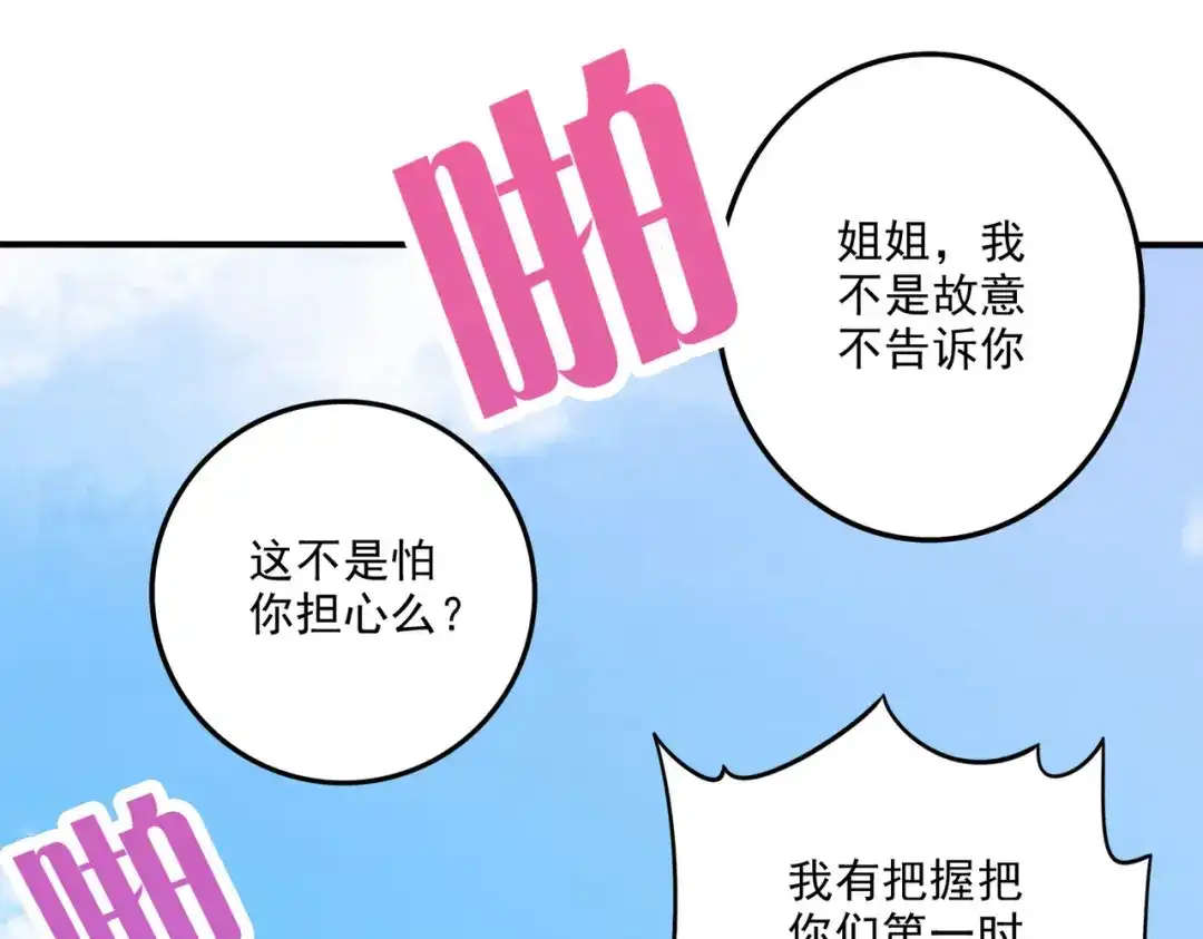 《本婿修的是贱道》第251话 碰瓷香儿 第25页