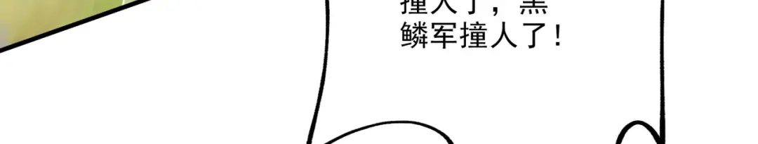 《本婿修的是贱道》第251话 碰瓷香儿 第78页