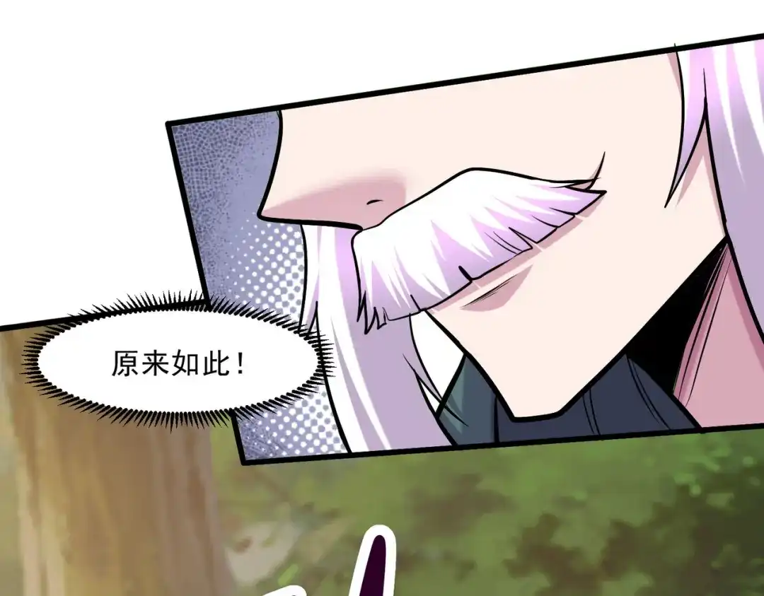 《本婿修的是贱道》第251话 碰瓷香儿 第67页