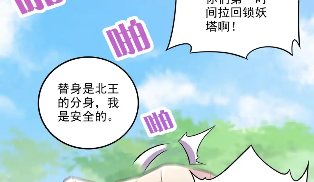 《本婿修的是贱道》第251话 碰瓷香儿 第26页