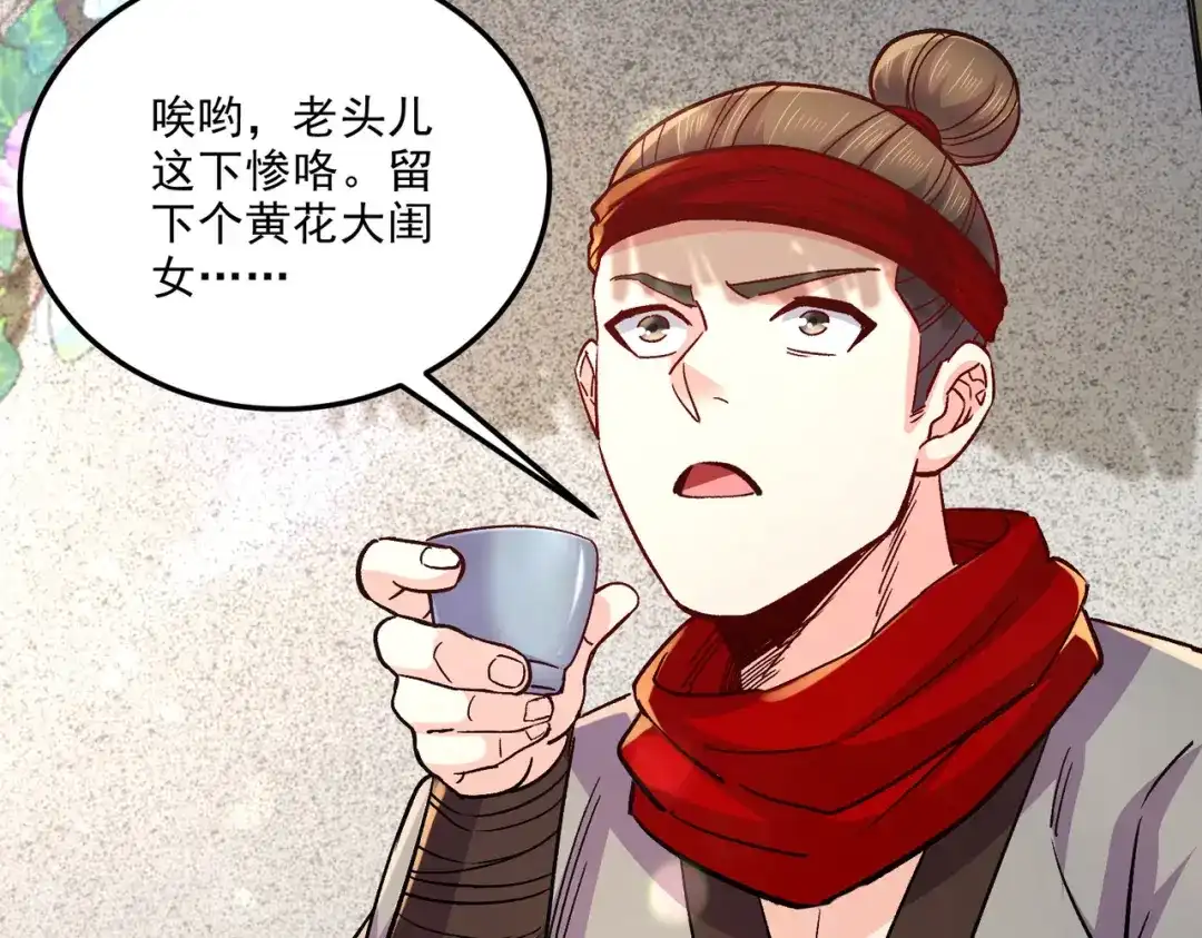 《本婿修的是贱道》第251话 碰瓷香儿 第104页