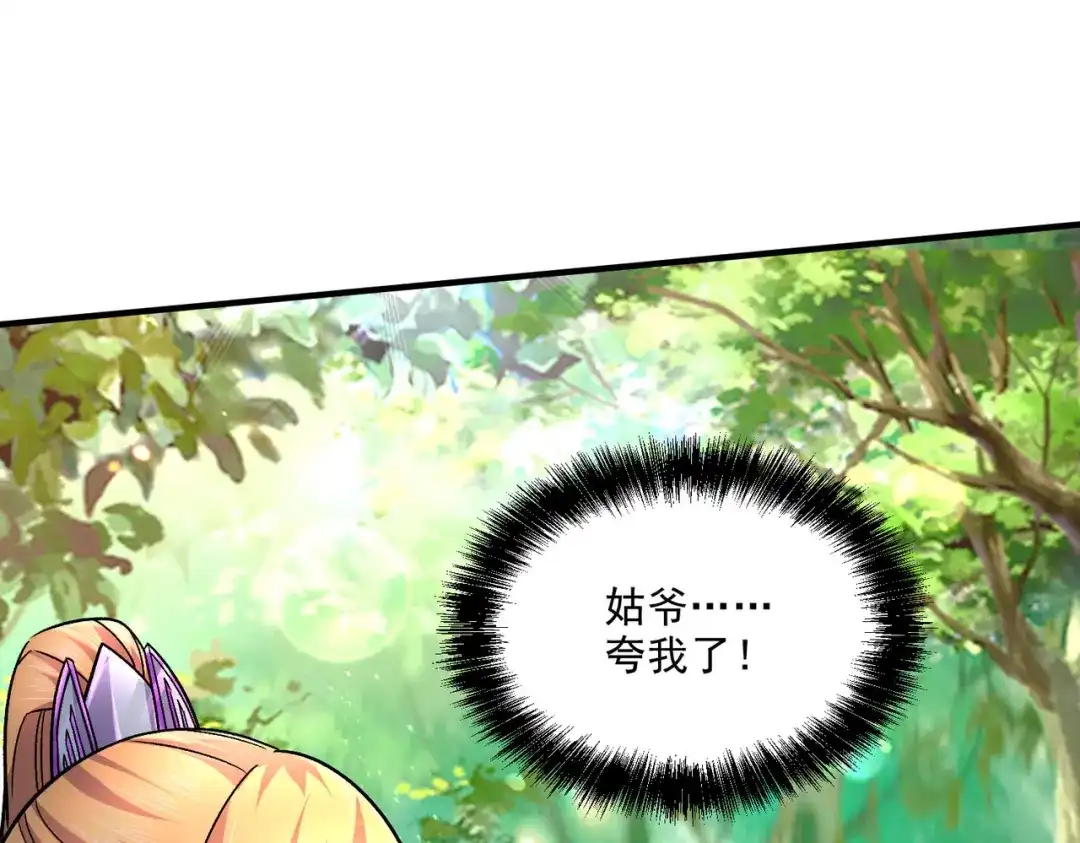 《本婿修的是贱道》第251话 碰瓷香儿 第97页