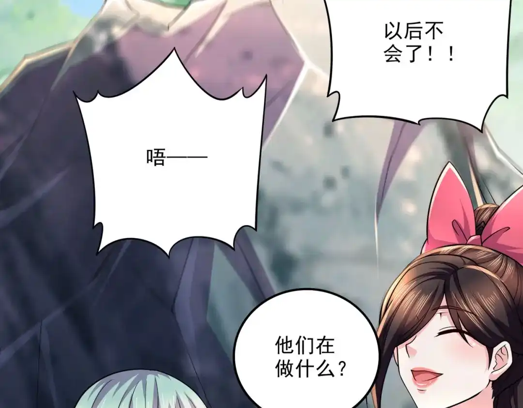 《本婿修的是贱道》第251话 碰瓷香儿 第27页