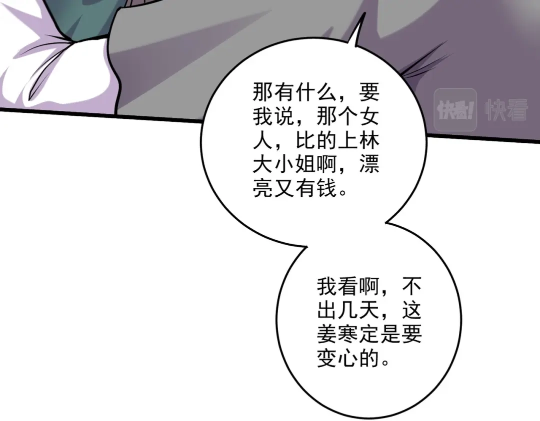 《本婿修的是贱道》第251话 碰瓷香儿 第56页