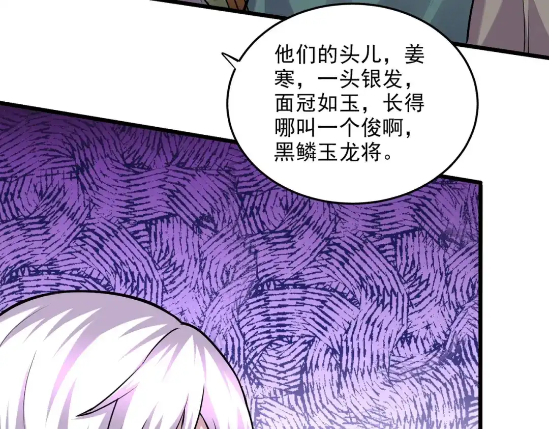 《本婿修的是贱道》第251话 碰瓷香儿 第51页