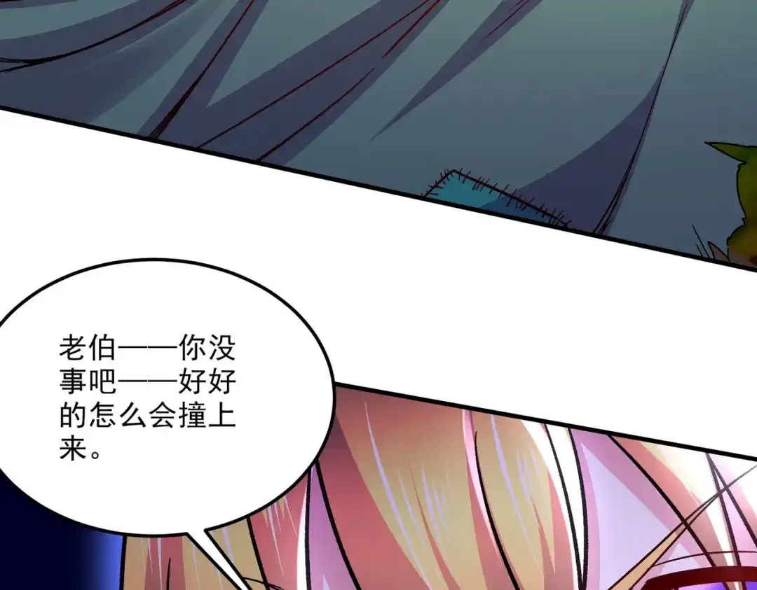 《本婿修的是贱道》第251话 碰瓷香儿 第83页