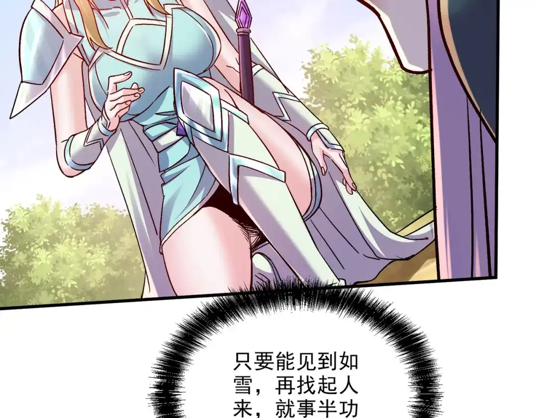 《本婿修的是贱道》第251话 碰瓷香儿 第91页