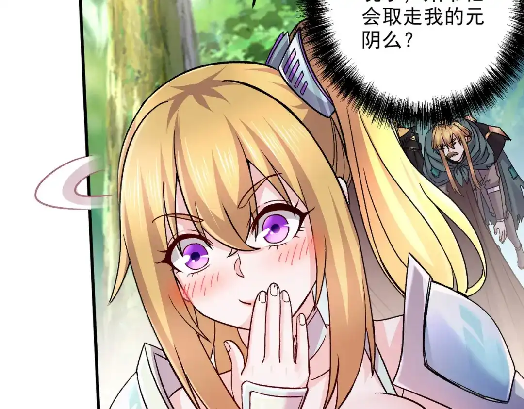 《本婿修的是贱道》第251话 碰瓷香儿 第101页