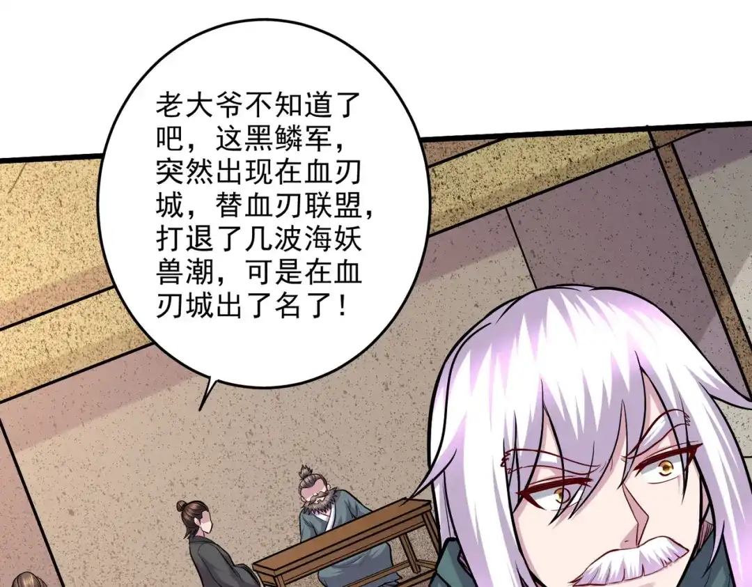 《本婿修的是贱道》第251话 碰瓷香儿 第49页