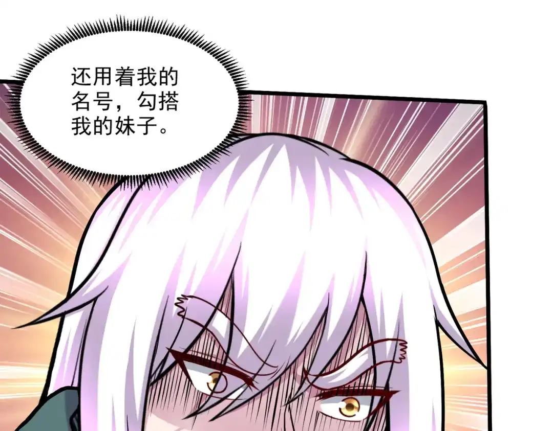 《本婿修的是贱道》第251话 碰瓷香儿 第57页