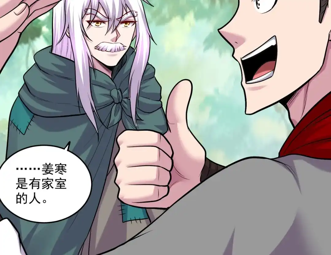 《本婿修的是贱道》第251话 碰瓷香儿 第55页