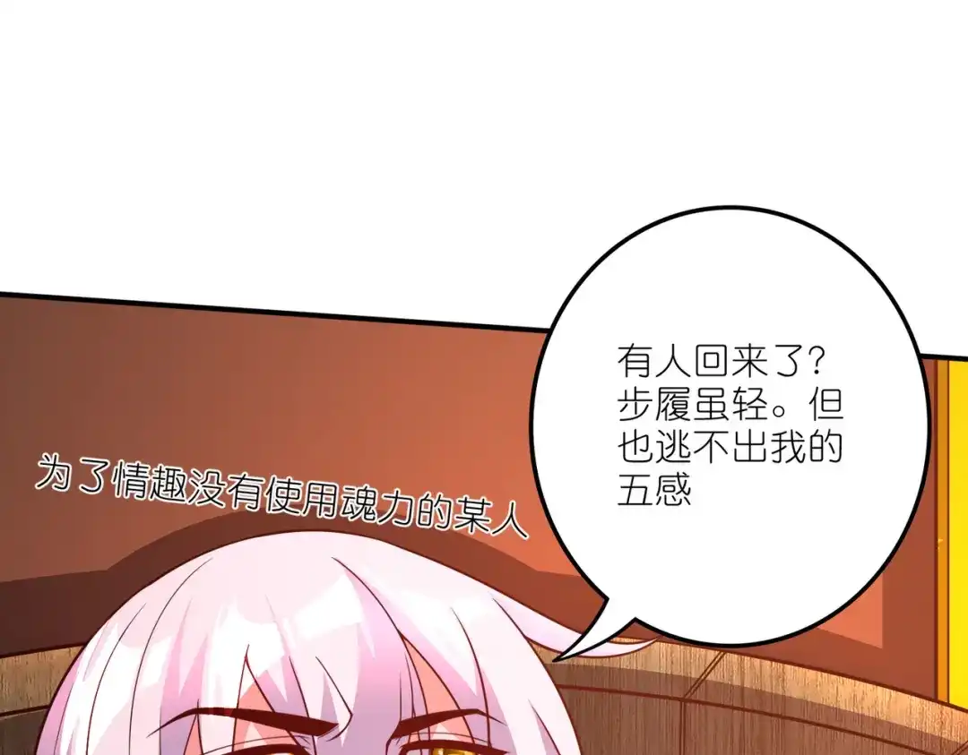 《本婿修的是贱道》第252话 美♂妙的邂逅 第35页