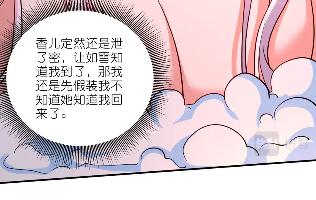 《本婿修的是贱道》第252话 美♂妙的邂逅 第37页