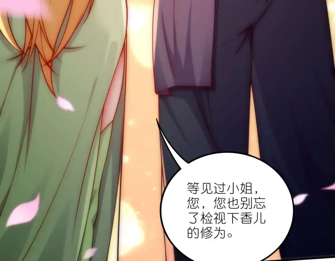 《本婿修的是贱道》第252话 美♂妙的邂逅 第15页