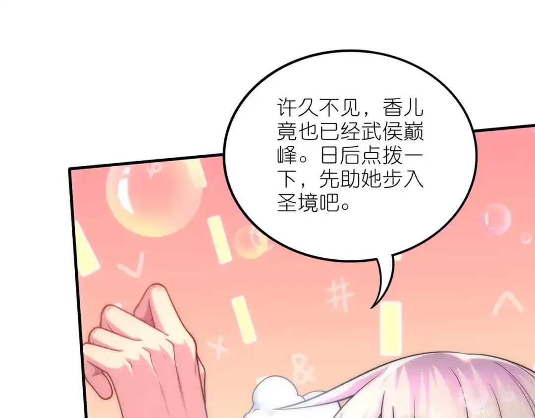 《本婿修的是贱道》第252话 美♂妙的邂逅 第17页