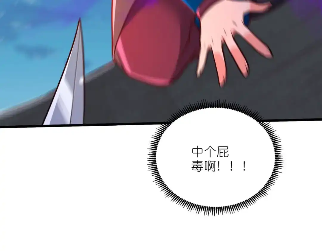 《本婿修的是贱道》第252话 美♂妙的邂逅 第121页