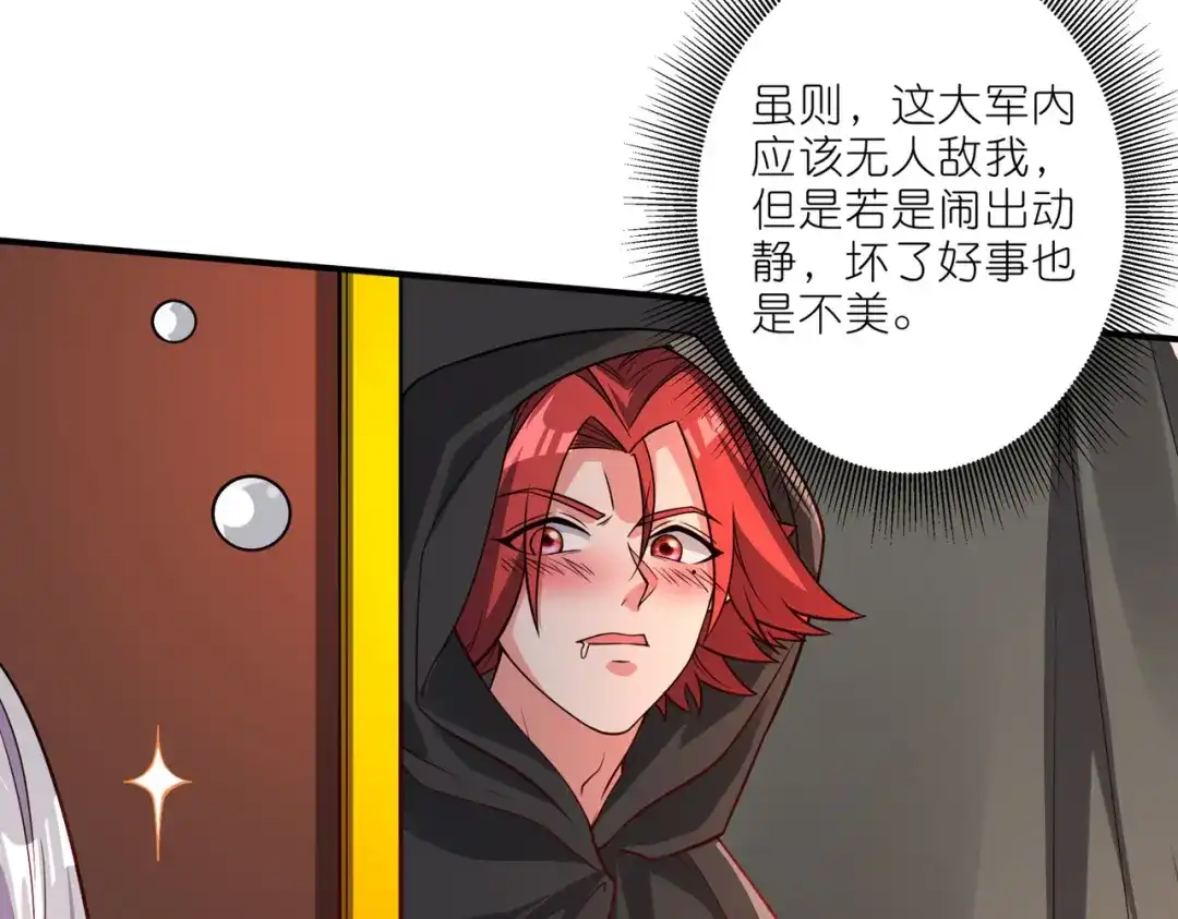 《本婿修的是贱道》第252话 美♂妙的邂逅 第45页