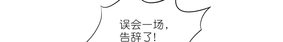 《本婿修的是贱道》第252话 美♂妙的邂逅 第64页
