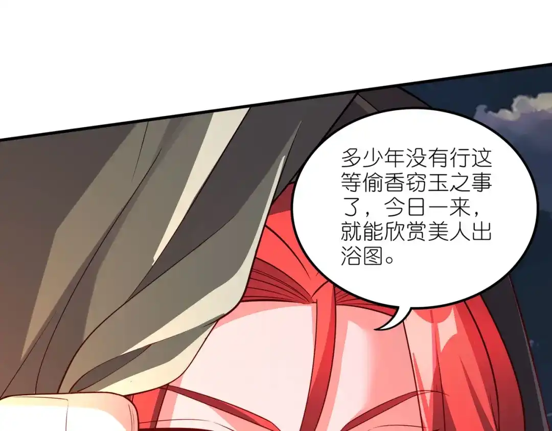 《本婿修的是贱道》第252话 美♂妙的邂逅 第32页