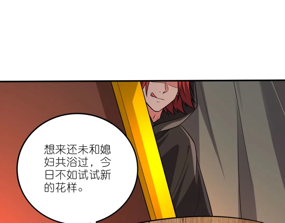 《本婿修的是贱道》第252话 美♂妙的邂逅 第41页