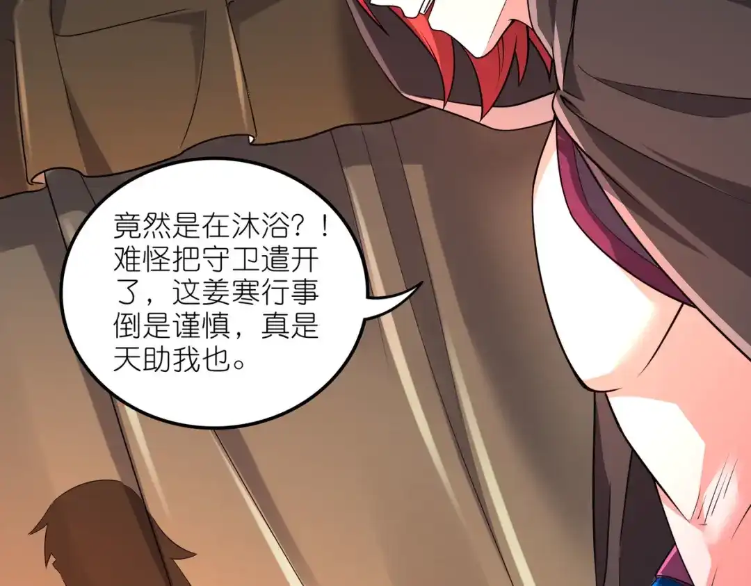 《本婿修的是贱道》第252话 美♂妙的邂逅 第29页