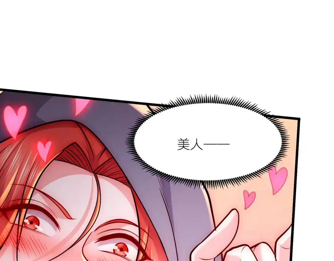 《本婿修的是贱道》第252话 美♂妙的邂逅 第50页