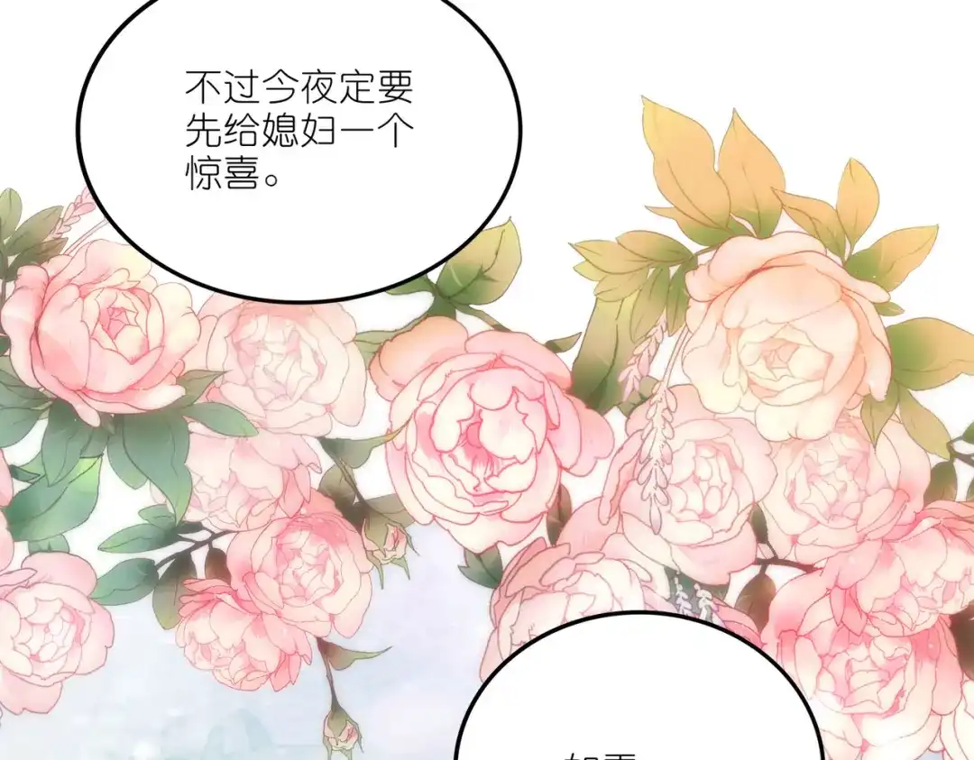 《本婿修的是贱道》第252话 美♂妙的邂逅 第20页