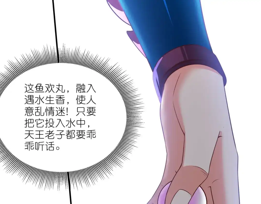 《本婿修的是贱道》第252话 美♂妙的邂逅 第48页