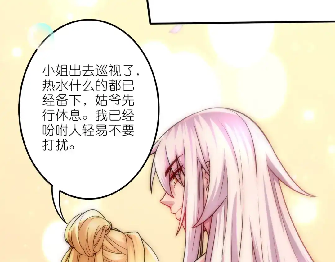 《本婿修的是贱道》第252话 美♂妙的邂逅 第12页