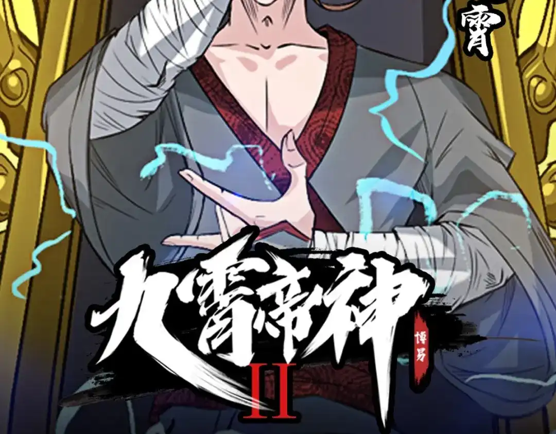 《本婿修的是贱道》第252话 美♂妙的邂逅 第131页