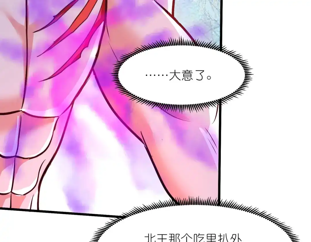 《本婿修的是贱道》第252话 美♂妙的邂逅 第105页