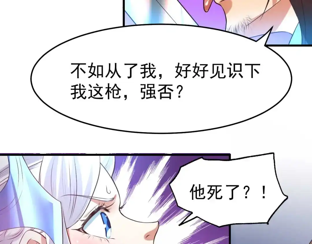 《本婿修的是贱道》第24话 屠杀 第35页