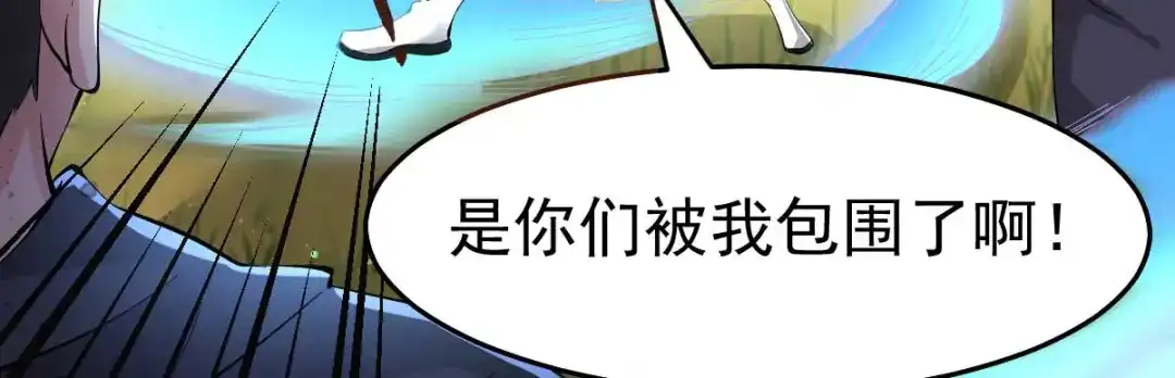 《本婿修的是贱道》第24话 屠杀 第86页