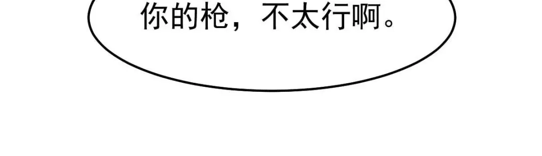 《本婿修的是贱道》第24话 屠杀 第121页