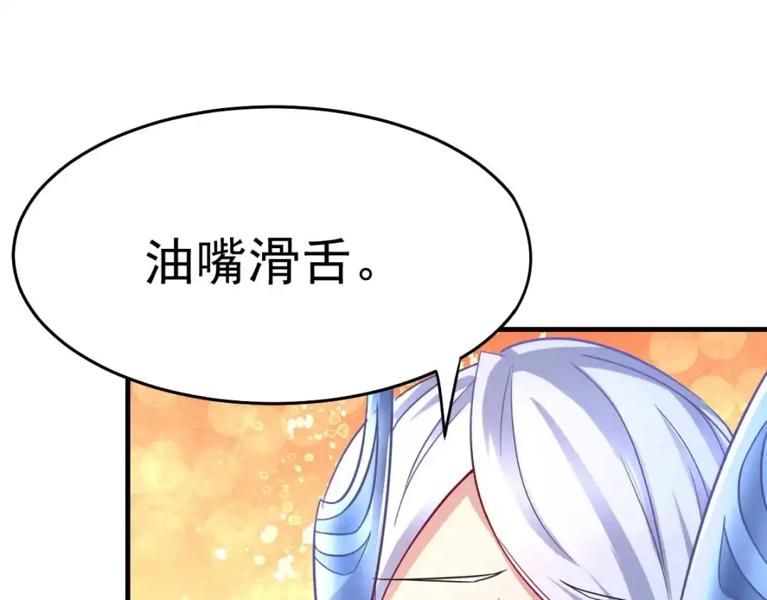 《本婿修的是贱道》第24话 屠杀 第71页