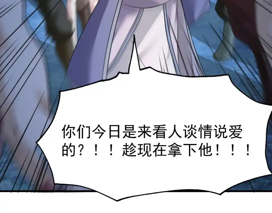 《本婿修的是贱道》第24话 屠杀 第75页