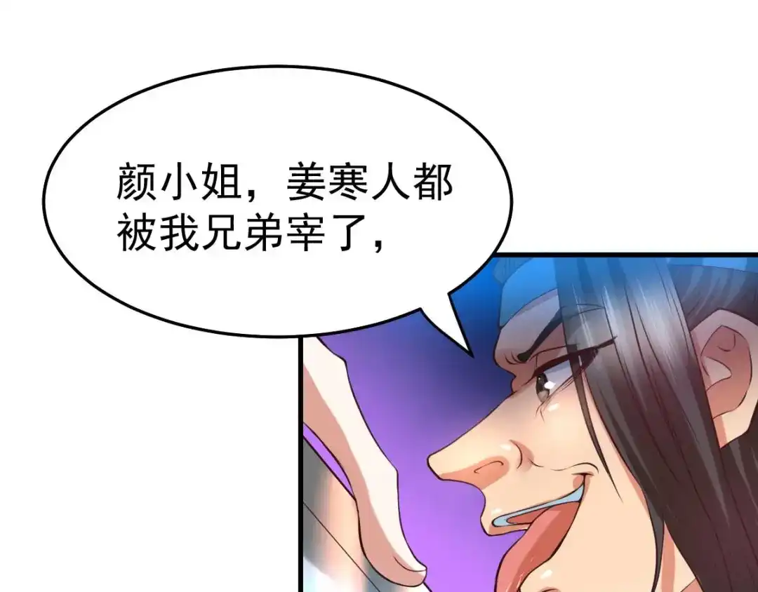 《本婿修的是贱道》第24话 屠杀 第34页