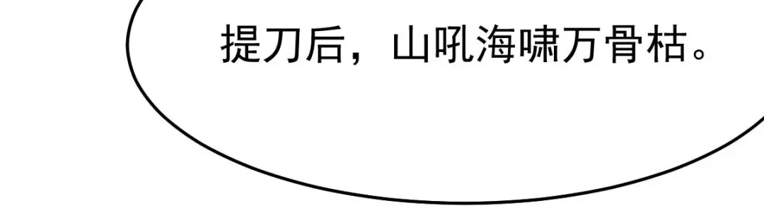 《本婿修的是贱道》第24话 屠杀 第50页