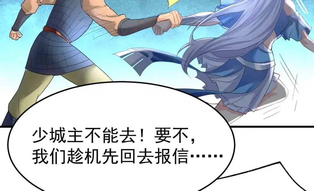 《本婿修的是贱道》第24话 屠杀 第133页
