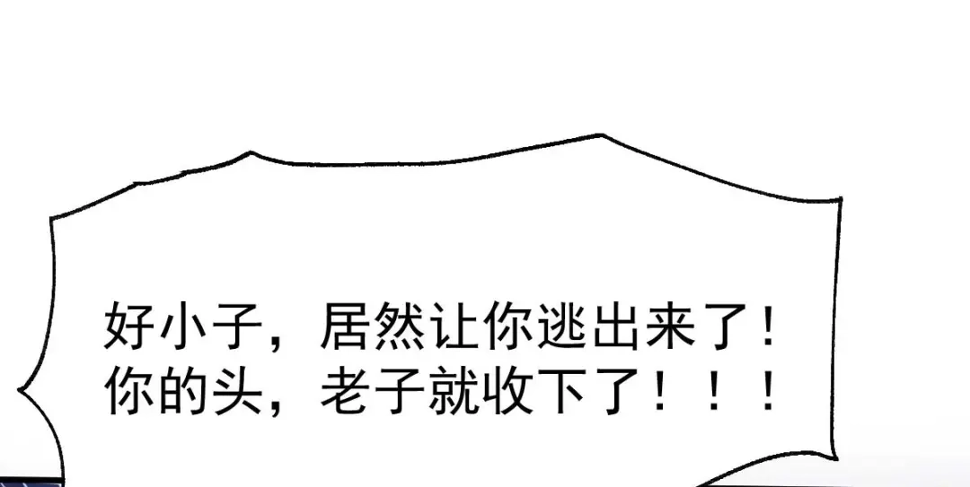 《本婿修的是贱道》第24话 屠杀 第76页