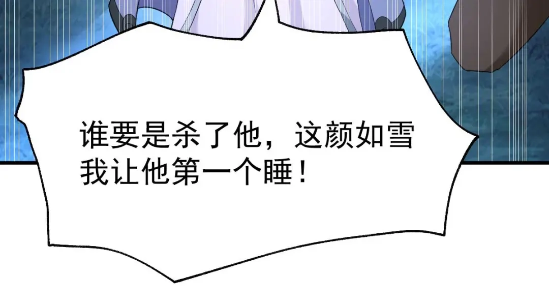 《本婿修的是贱道》第24话 屠杀 第127页